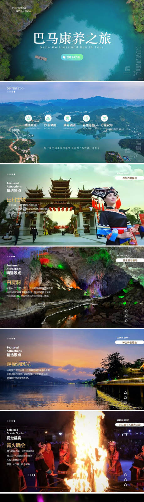 源文件下载【享设计】搜索编号：12140033393883568【广西巴马PPT】