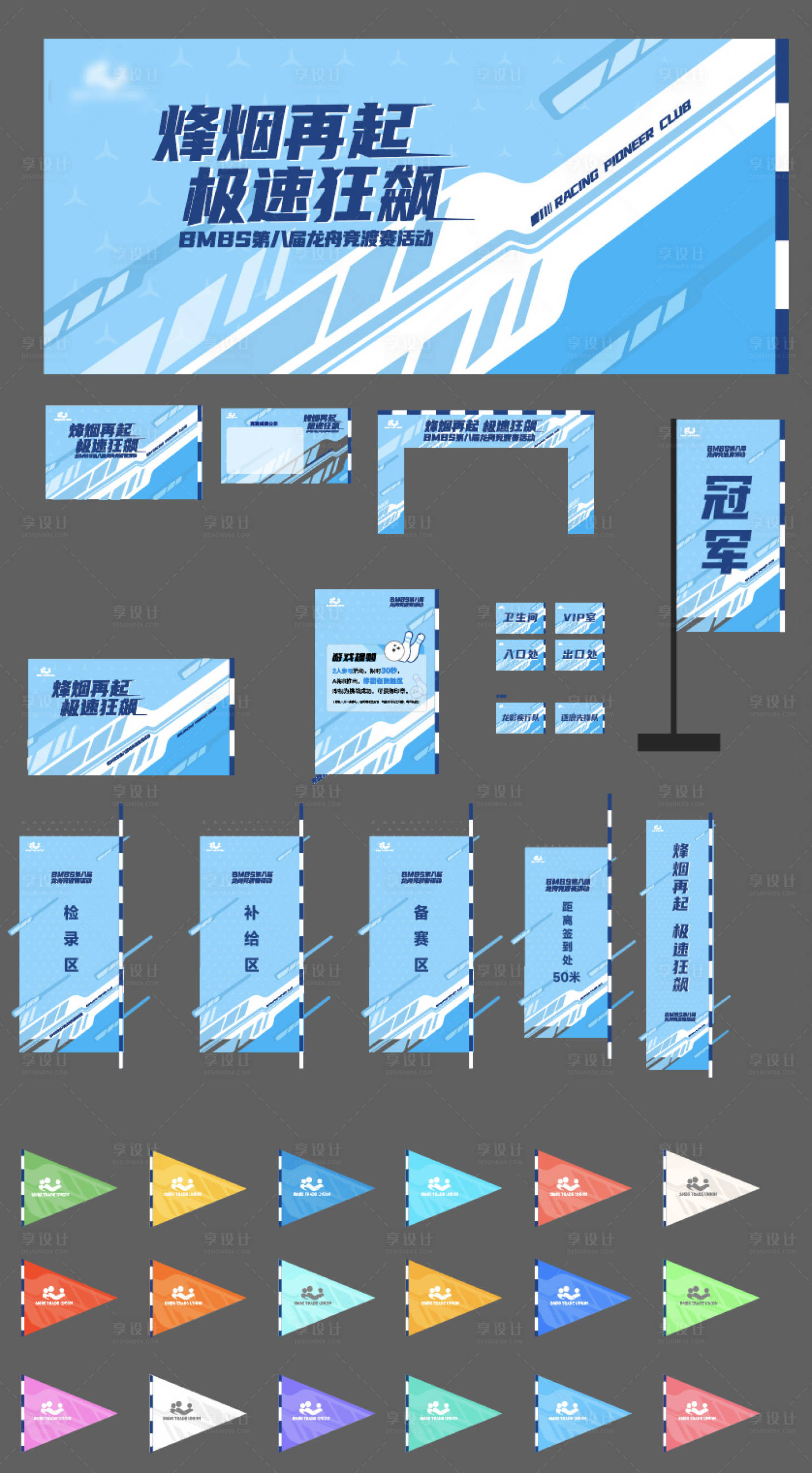 源文件下载【享设计】搜索编号：36610033430555116【赛龙舟活动物料】