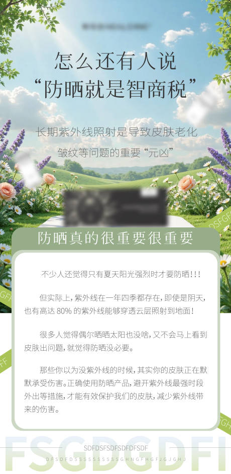 源文件下载【享设计】搜索编号：24130033750428686【医美美业宣传水光产品科普海报】