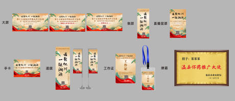 源文件下载【享设计】搜索编号：44760033703505228【山药文化节】