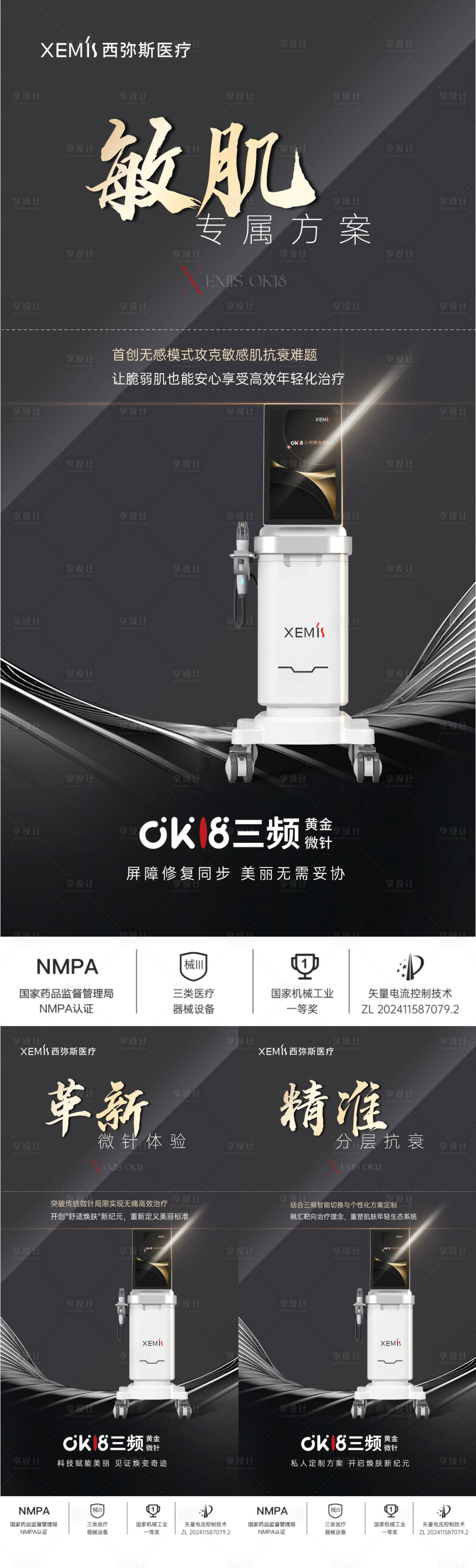 源文件下载【享设计】搜索编号：68640033659316598【医美系列】