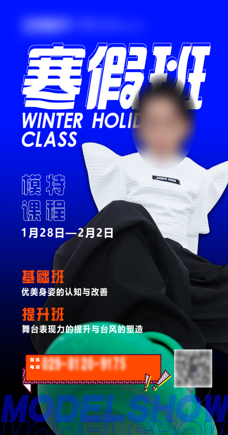 源文件下载【享设计】搜索编号：28360033584102676【模特寒假班】