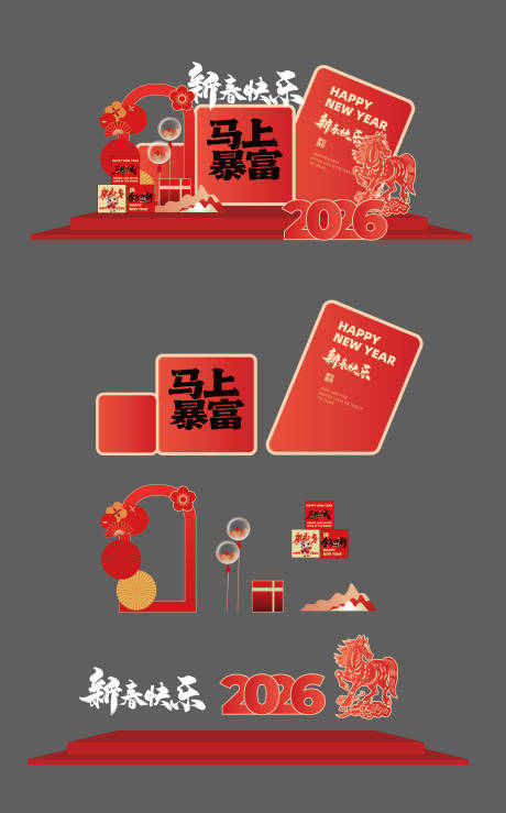 源文件下载【享设计】搜索编号：91510033754466503【2026年马年新年美陈】