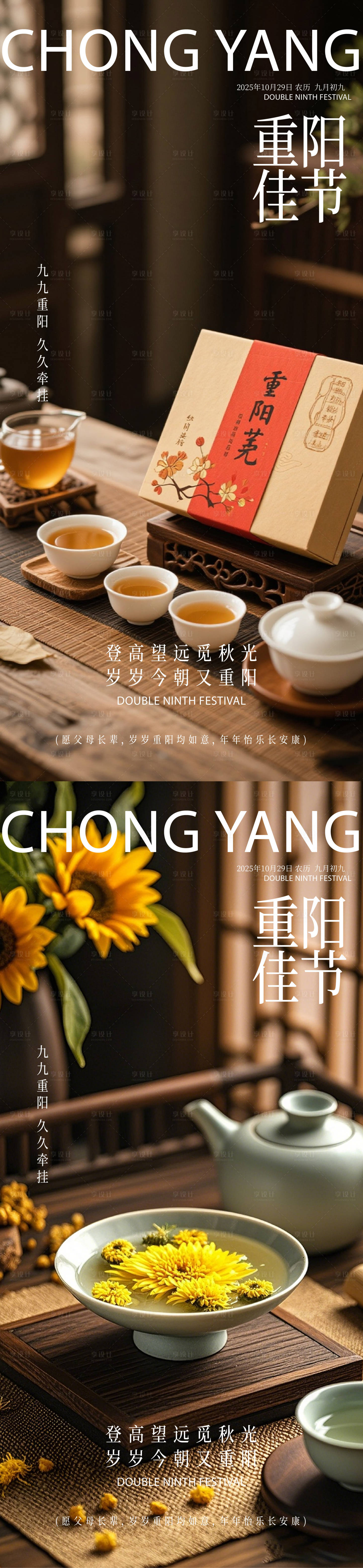 源文件下载【享设计】搜索编号：90730033657449461【重阳秋分处暑立秋大暑小暑】