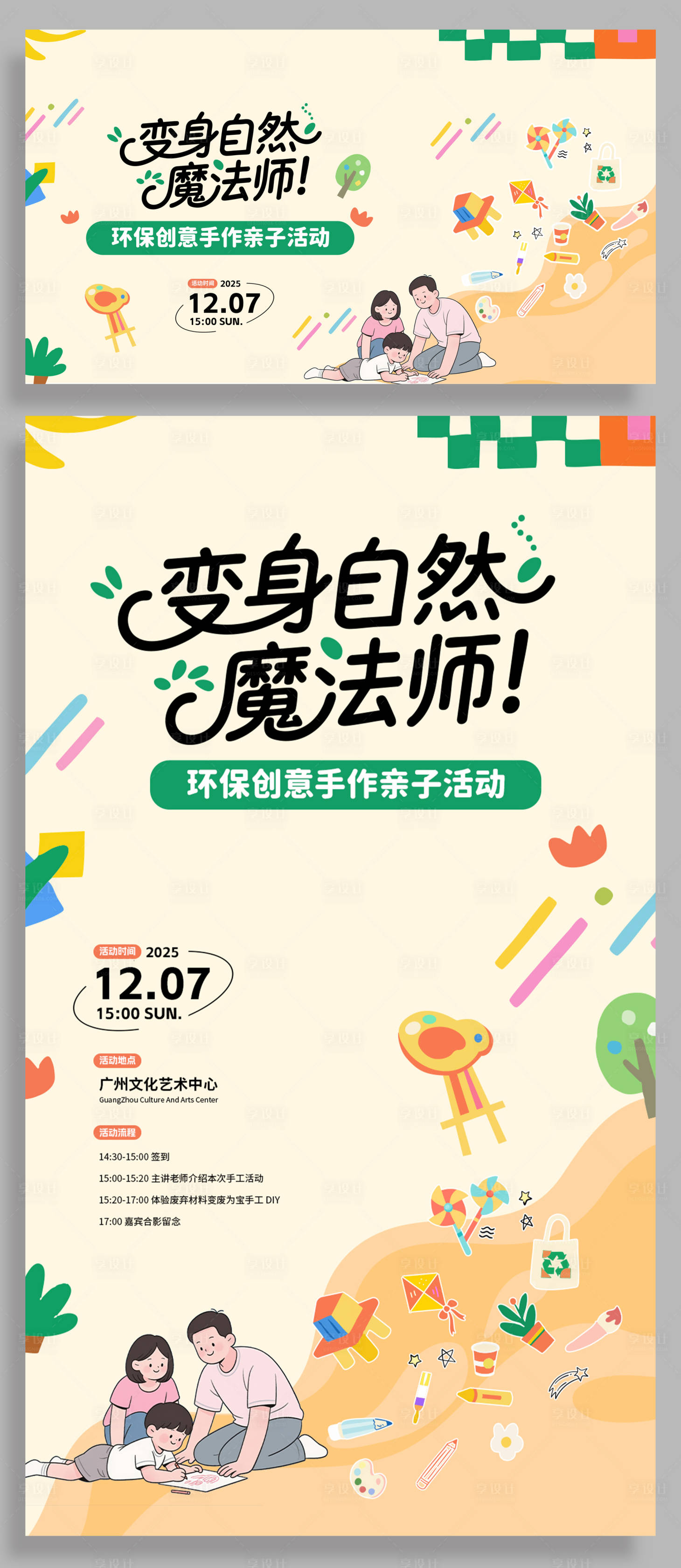 源文件下载【享设计】搜索编号：35950033575904039【亲子自然环保创意手海报】