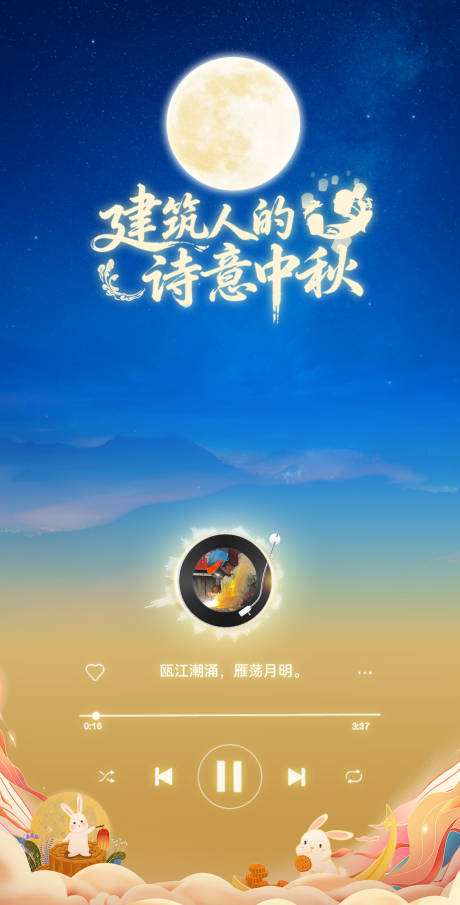 源文件下载【享设计】搜索编号：68230033445039889【中秋节海报】
