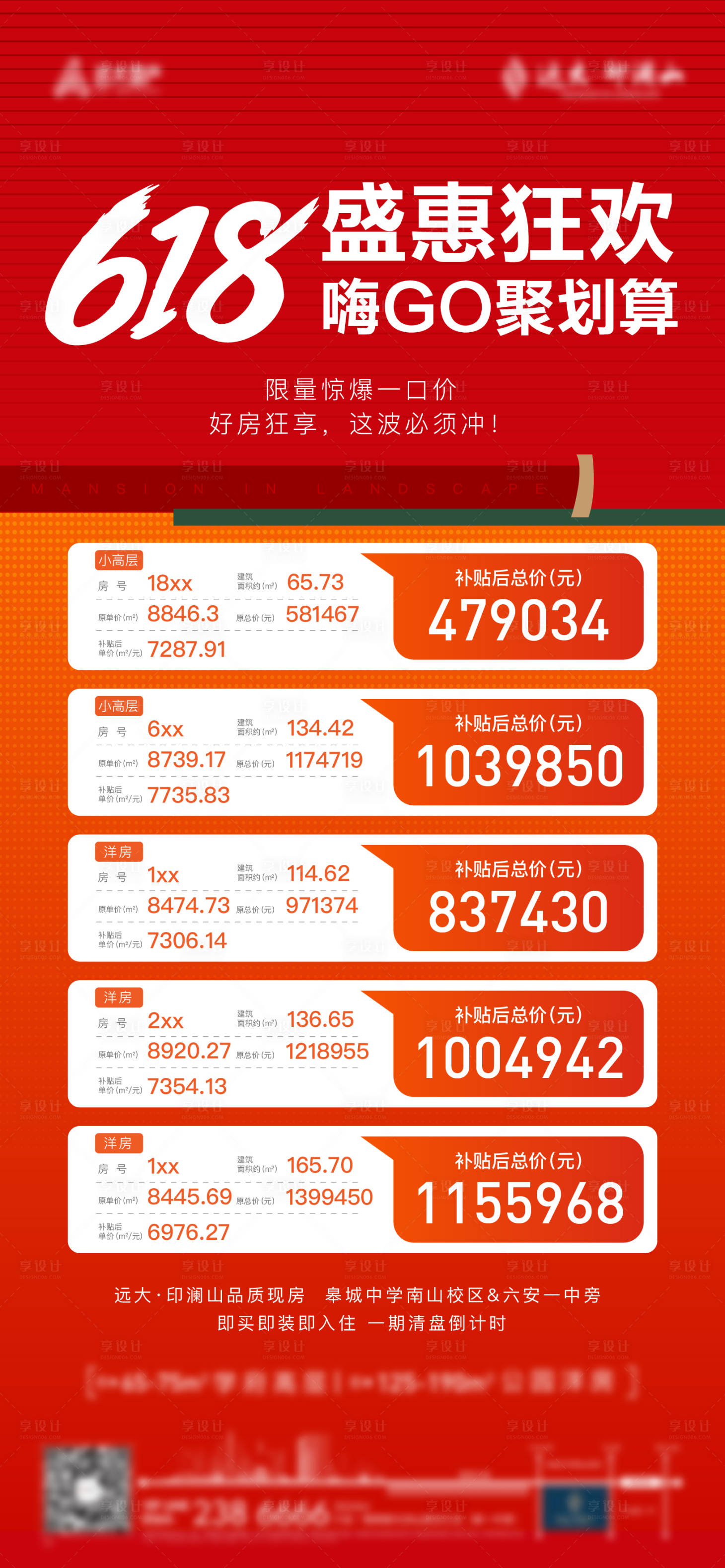 源文件下载【享设计】搜索编号：98170033461554363【地产618特价房海报】