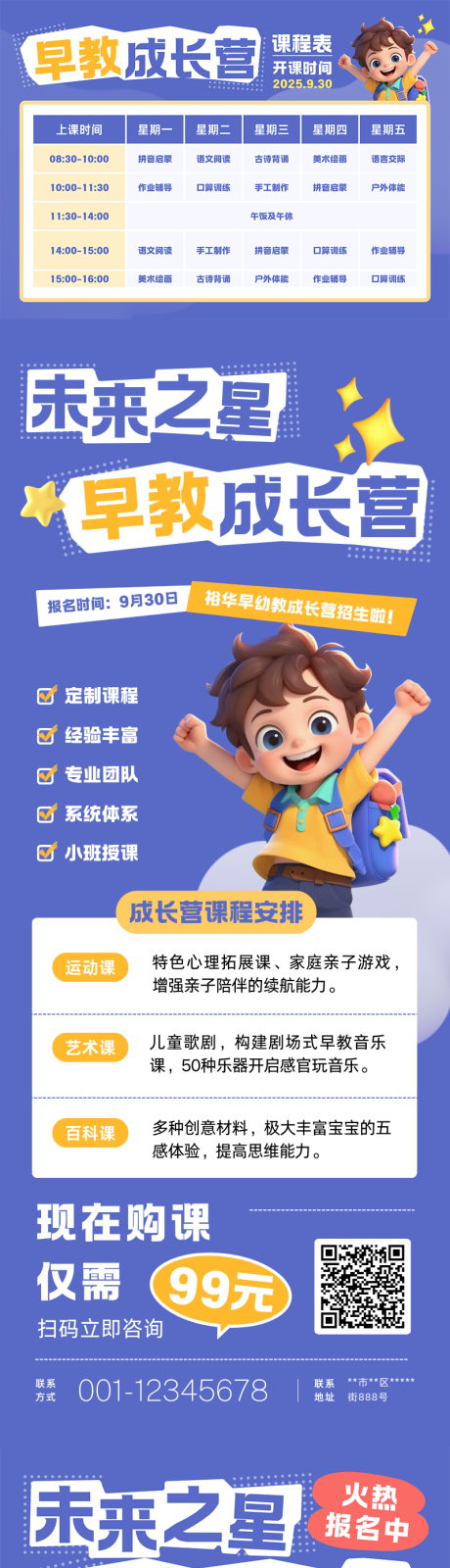 源文件下载【享设计】搜索编号：67620033621251596【3D卡通少儿早教招生海报套图】