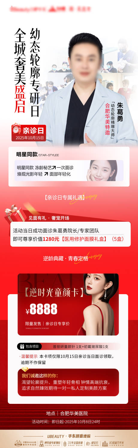 源文件下载【享设计】搜索编号：84770033452485079【医美专家海报】