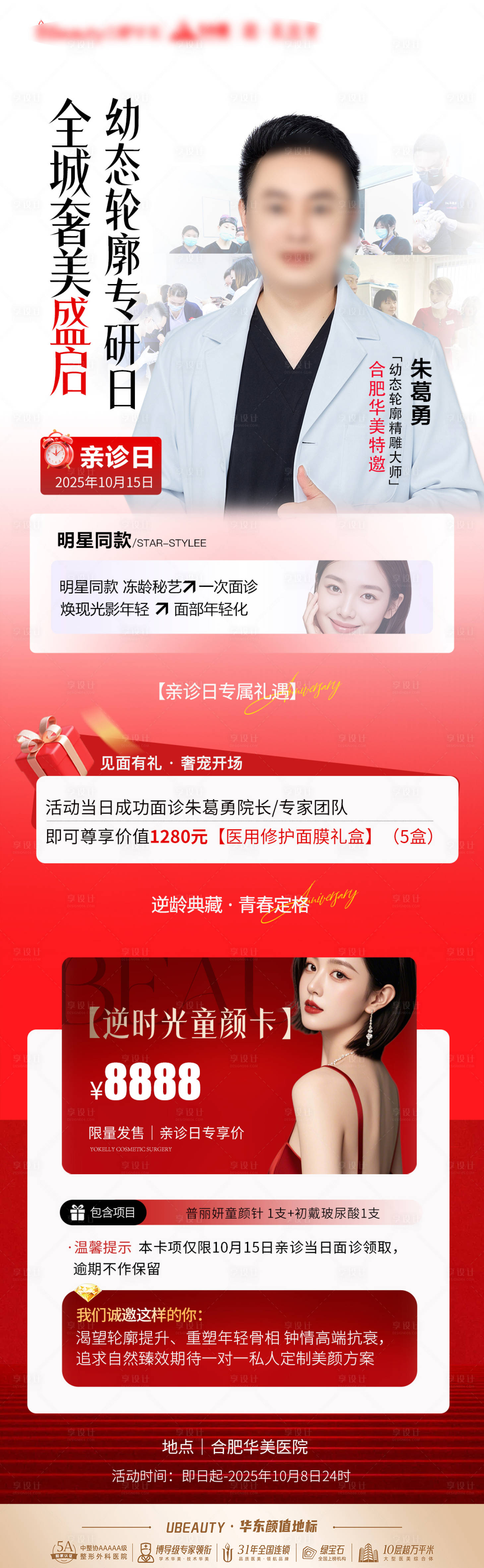 源文件下载【享设计】搜索编号：84770033452485079【医美专家海报】