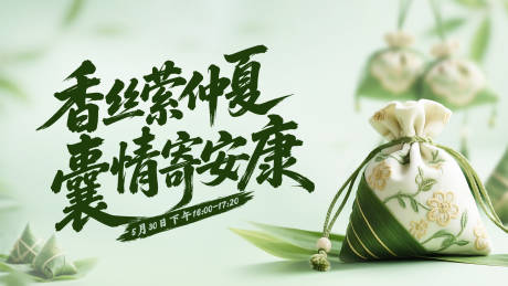 源文件下載【享設計】搜索編號：89310033379062679【端午主畫面】