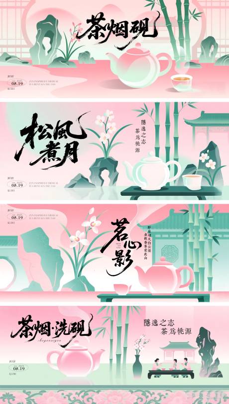 源文件下载【享设计】搜索编号：99100033709484181【古风新中式茶文化背景】