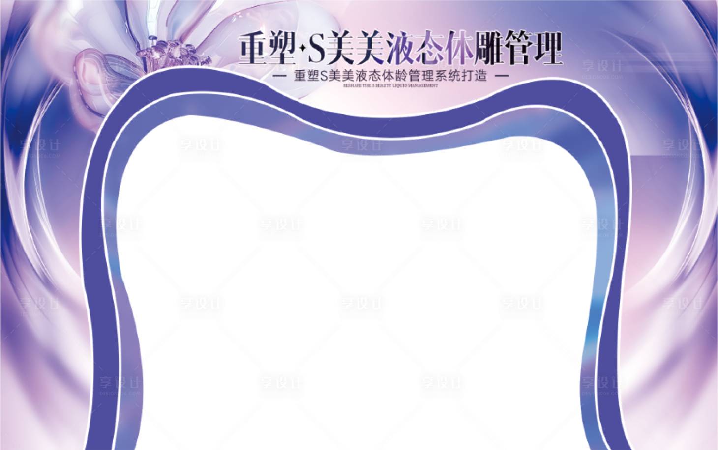 源文件下载【享设计】搜索编号：62610033748093036【医美拱门设计】