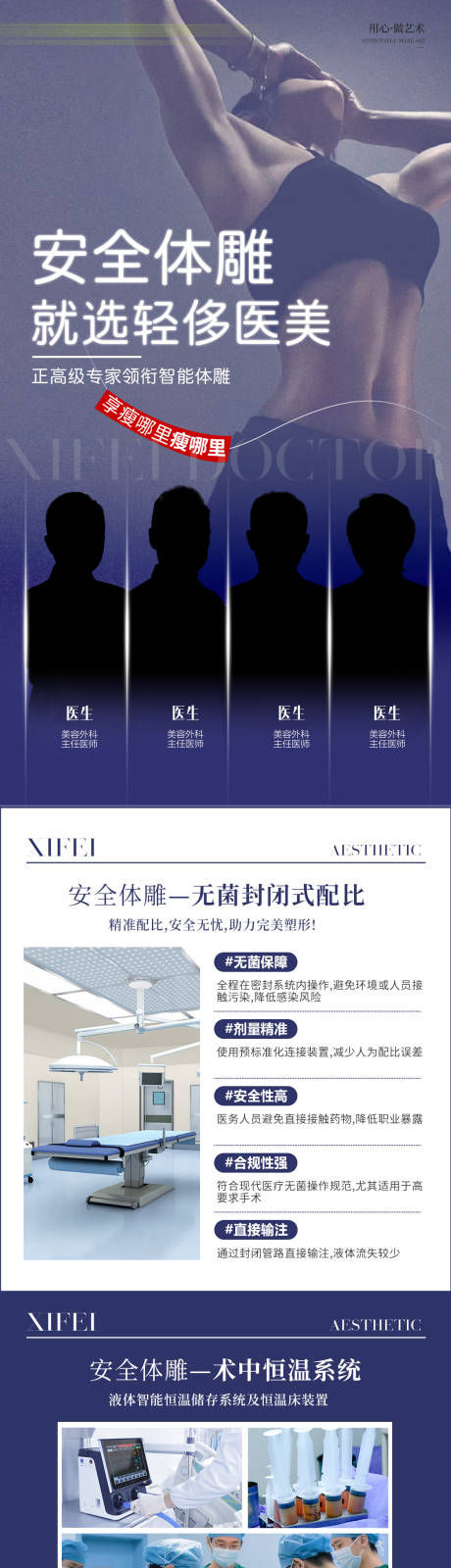 源文件下载【享设计】搜索编号：59680033380403081【医美体雕长图】