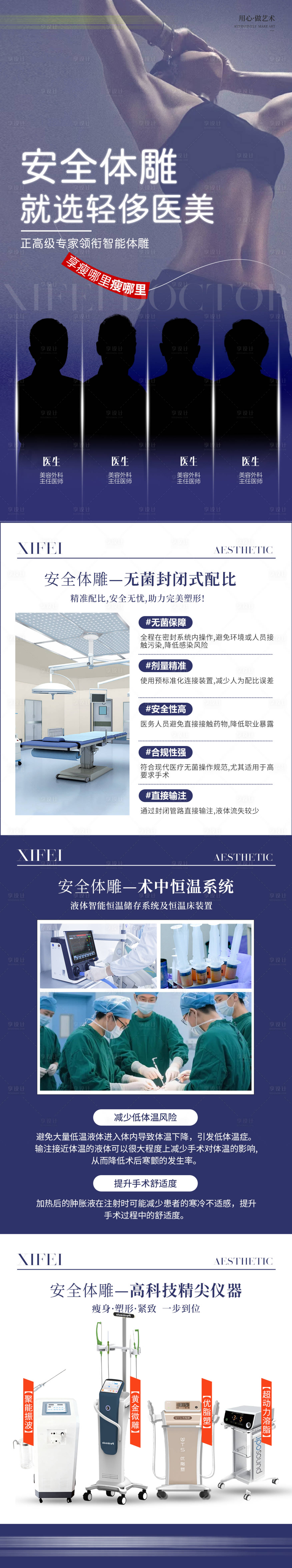 源文件下载【享设计】搜索编号：59680033380403081【医美体雕长图】