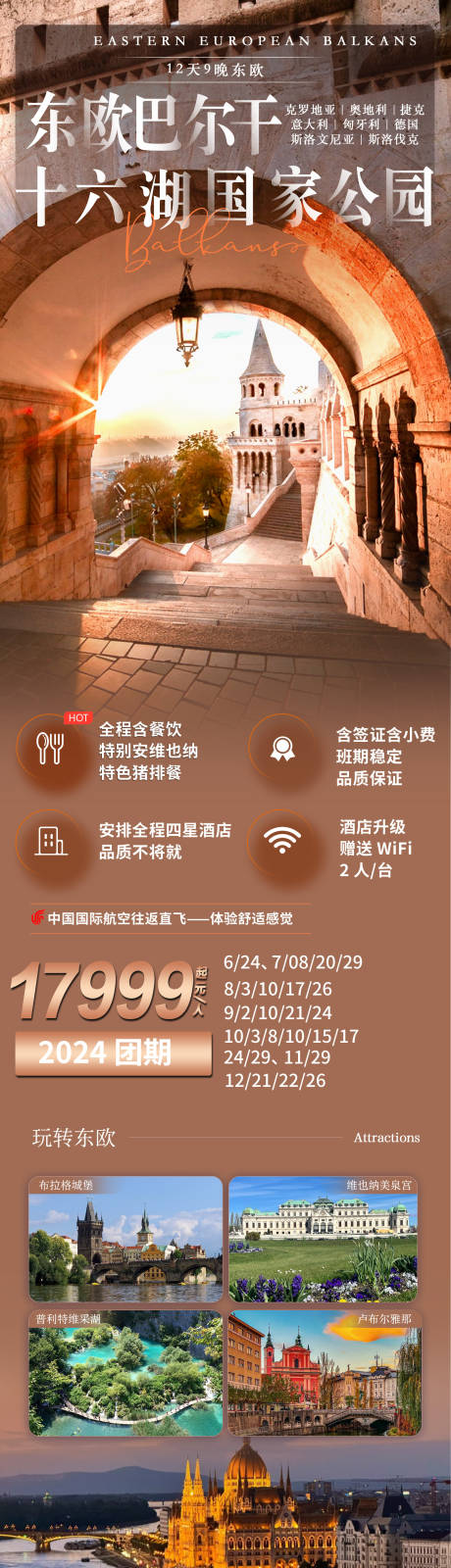 源文件下载【享设计】搜索编号：66770033765628385【东欧巴尔干详情页】