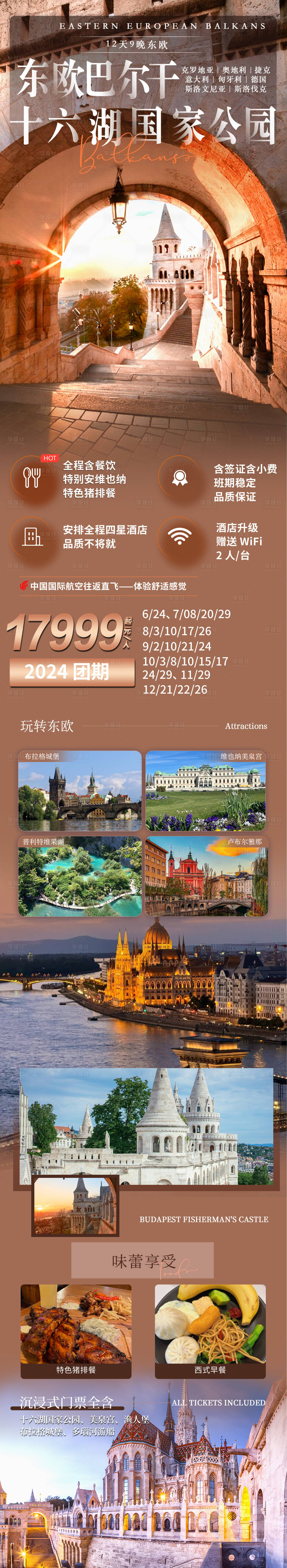 源文件下载【享设计】搜索编号：66770033765628385【东欧巴尔干详情页】