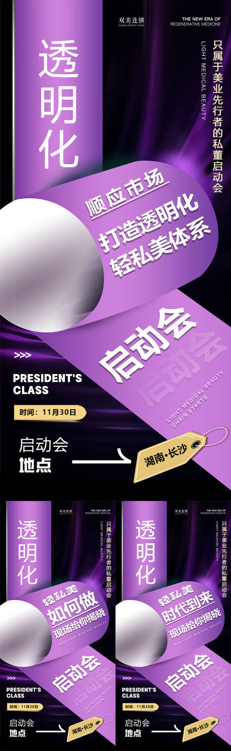 源文件下载【享设计】搜索编号：22980033763421663【造势海报】