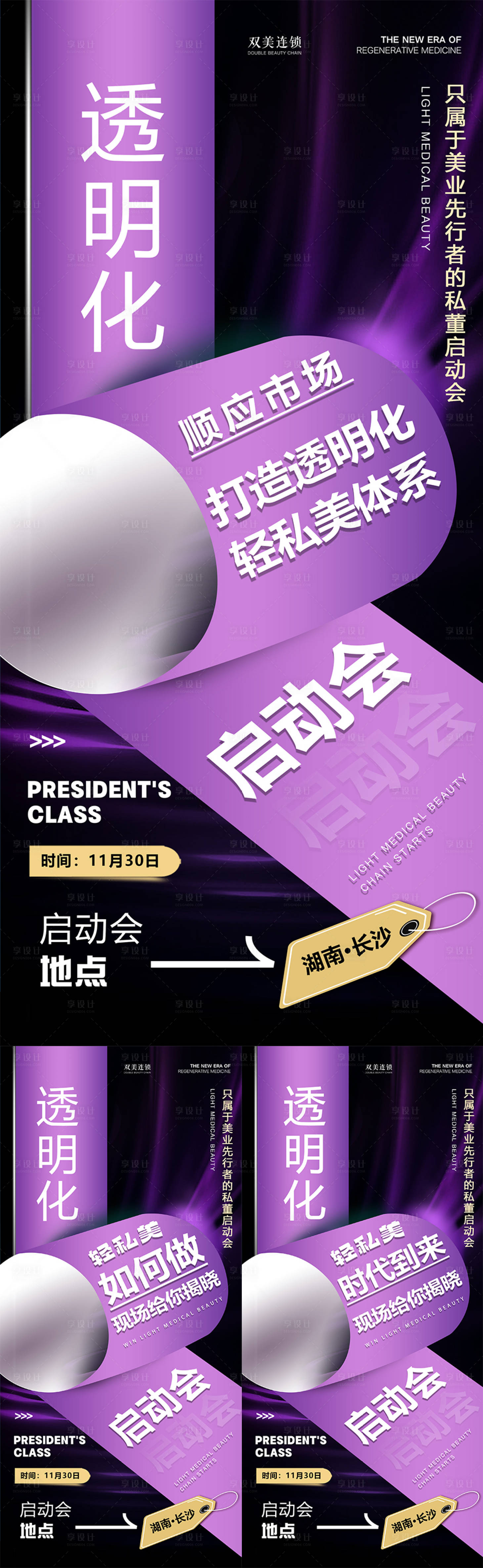 源文件下载【享设计】搜索编号：22980033763421663【造势海报】