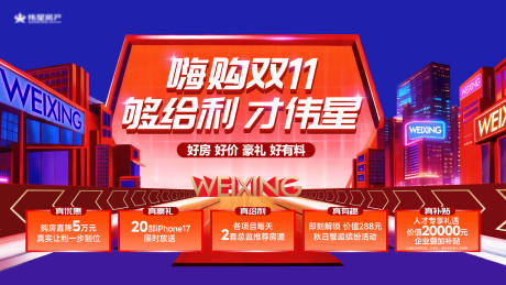 源文件下载【享设计】搜索编号：21350033804072151【双十一活动背景板】