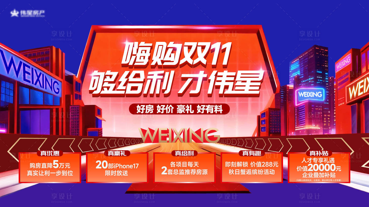 源文件下載【享設計】搜索編號：21350033804072151【雙十一活動背景板】