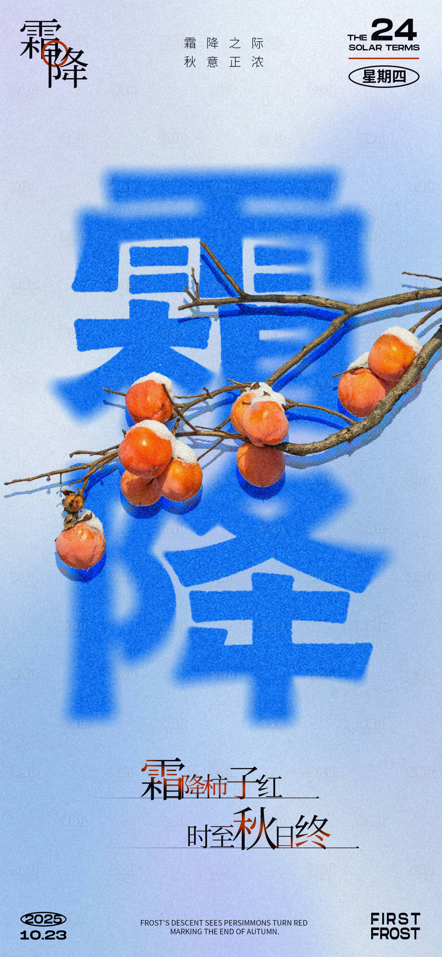 源文件下载【享设计】搜索编号：44220033643088385【简约意境二十四节气霜降海报】