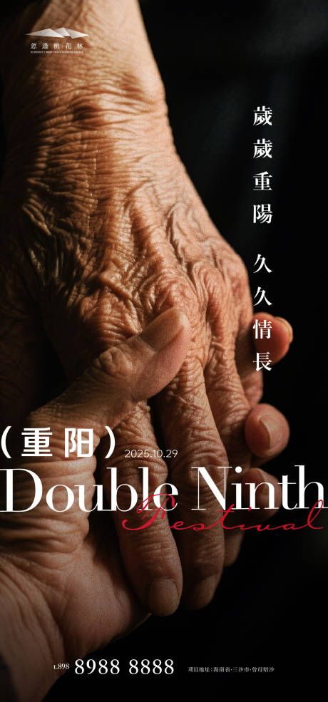 源文件下载【享设计】搜索编号：92360033496447442【重阳节海报】