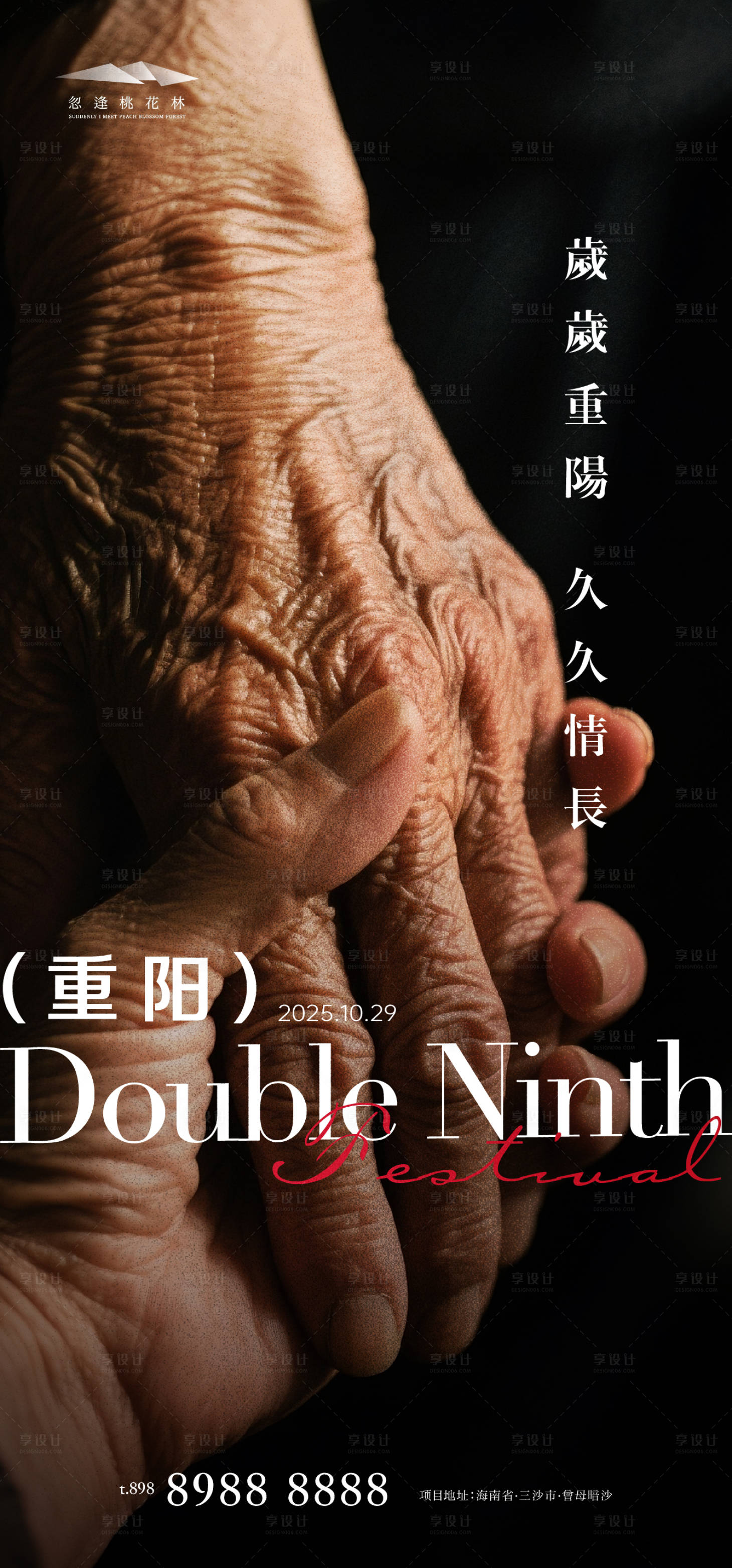 源文件下载【享设计】搜索编号：92360033496447442【重阳节海报】