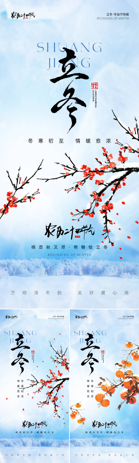 源文件下载【享设计】搜索编号：20760033645482811【立冬节气海报】