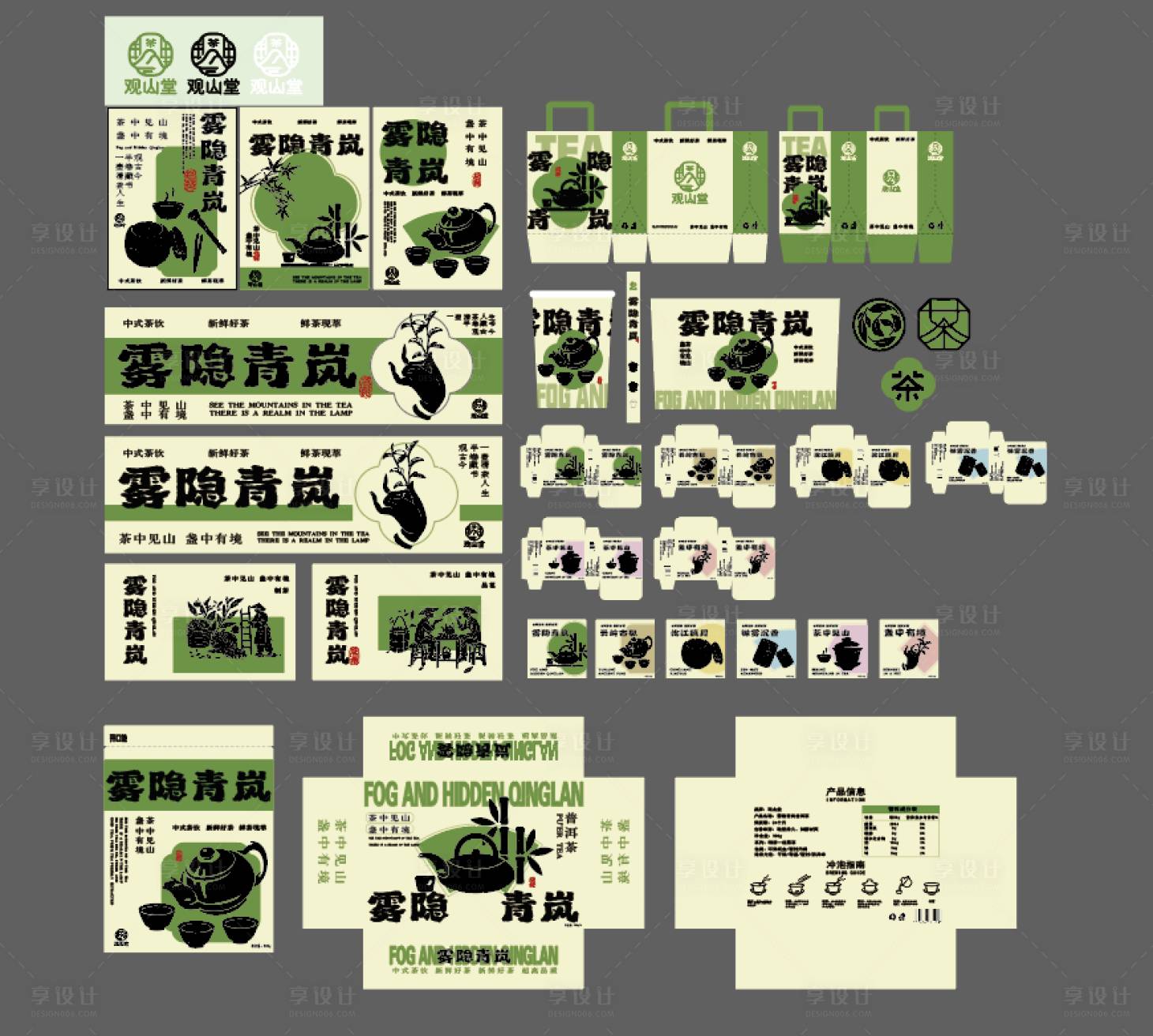 源文件下载【享设计】搜索编号：84060033617408919【新中式茶饮品牌包装】