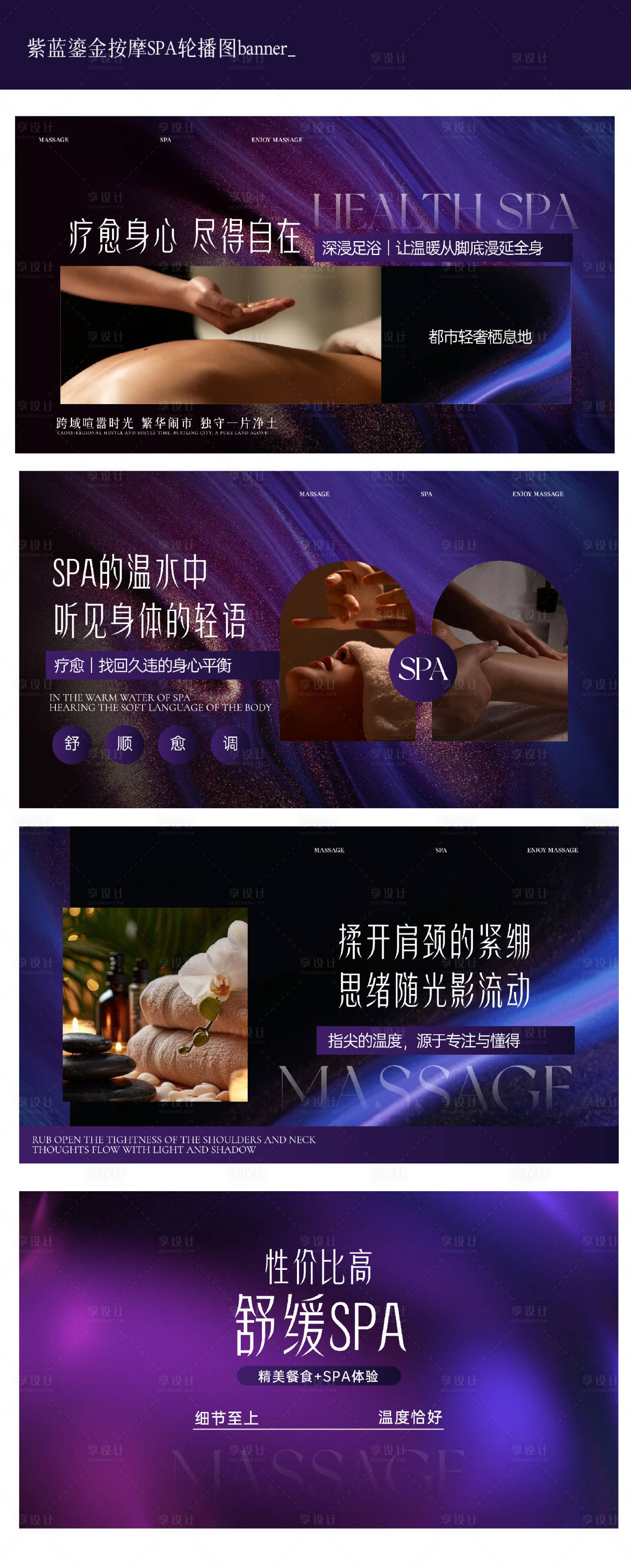 源文件下载【享设计】搜索编号：84840033478904357【紫蓝鎏金按摩SPA轮播图banner】