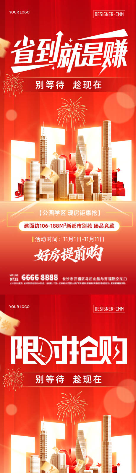 源文件下载【享设计】搜索编号：66470033735455486【双十一海报】