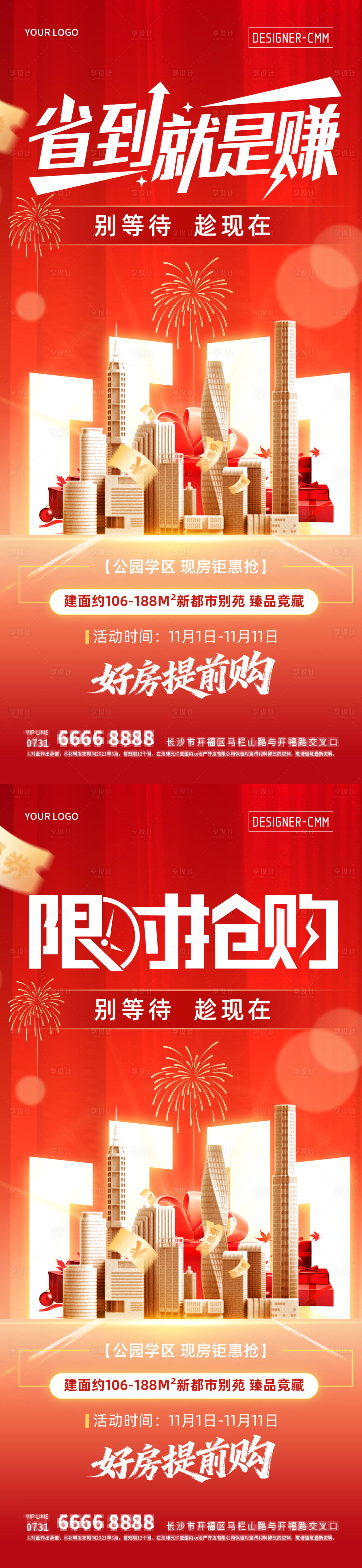 源文件下载【享设计】搜索编号：66470033735455486【双十一海报】