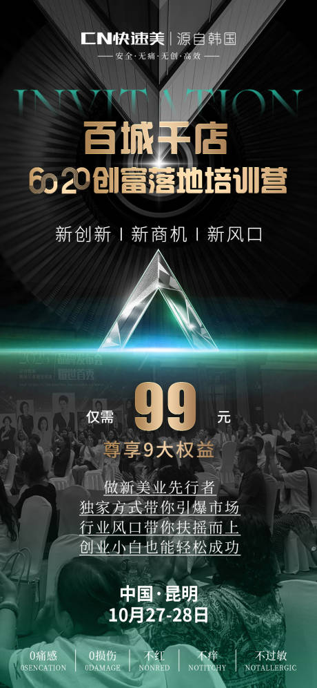 源文件下载【享设计】搜索编号：23600033614976886【美业会议宣传图】