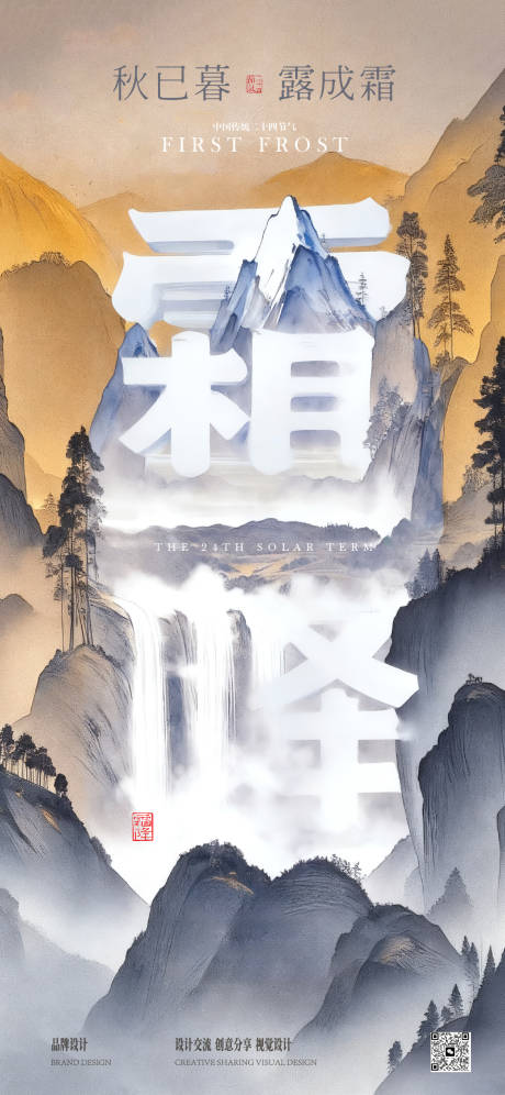 源文件下载【享设计】搜索编号：89520033629841844【霜降节气海报】