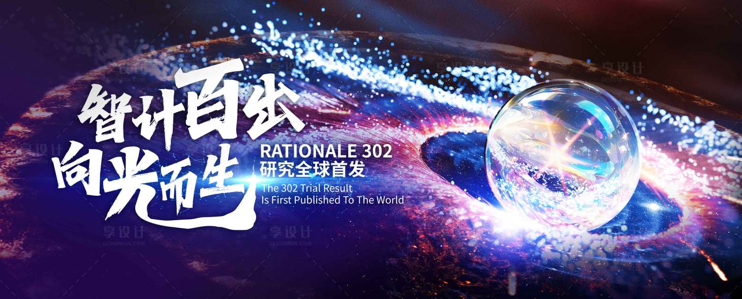 源文件下载【享设计】搜索编号：70430033750638284【细胞研究首发大会KV】