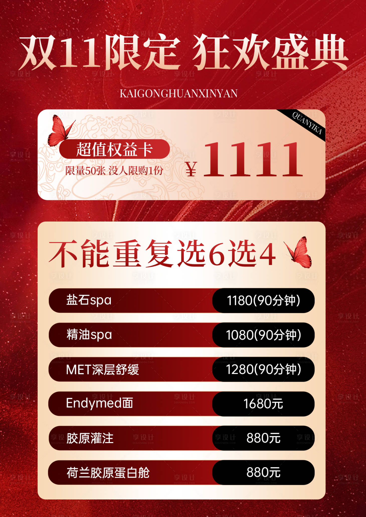 源文件下载【享设计】搜索编号：12120033665609241【spa套餐卡愈心海报】