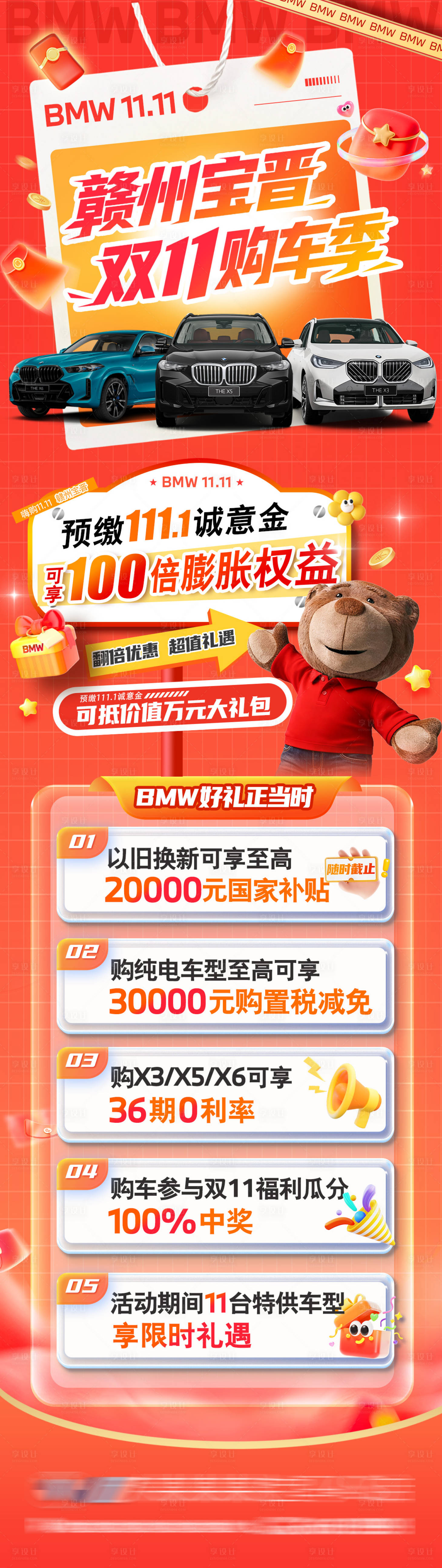 源文件下载【享设计】搜索编号：57430033772736802【秋季促销活动海报推文长图】