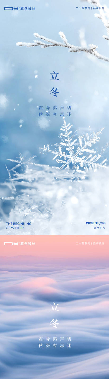 源文件下载【享设计】搜索编号：35720033749149347【立冬节气海报】