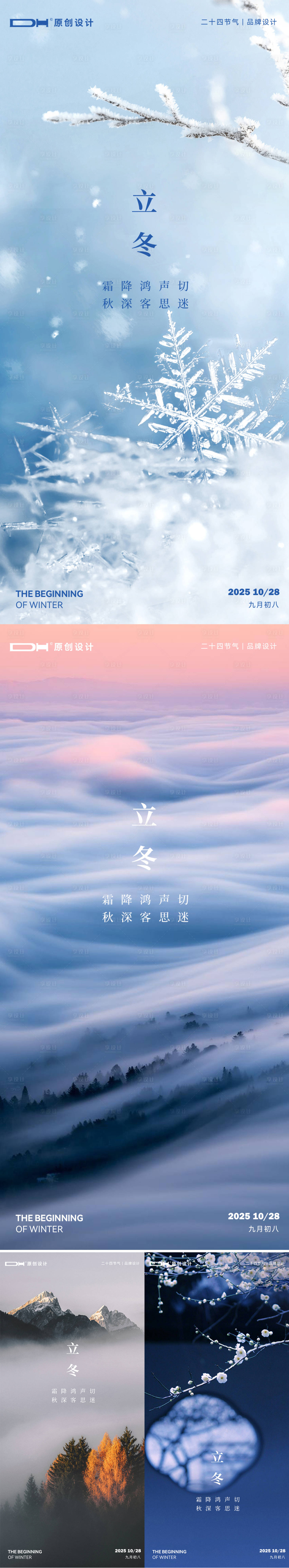 源文件下载【享设计】搜索编号：35720033749149347【立冬节气海报】