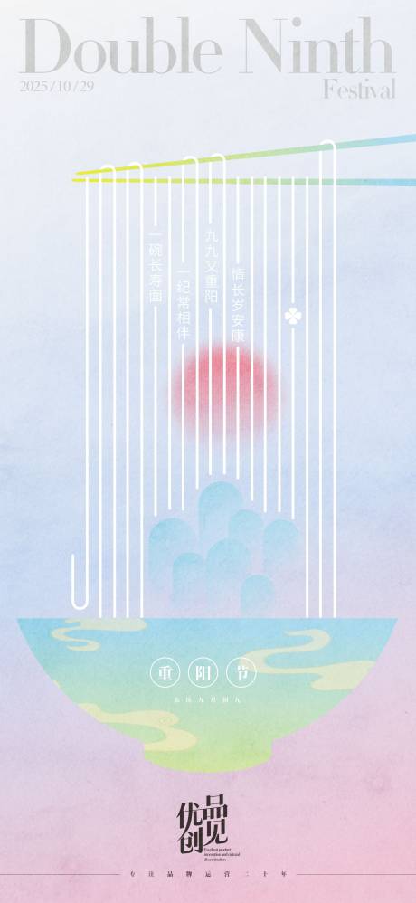 源文件下载【享设计】搜索编号：55680033613302286【重阳节】