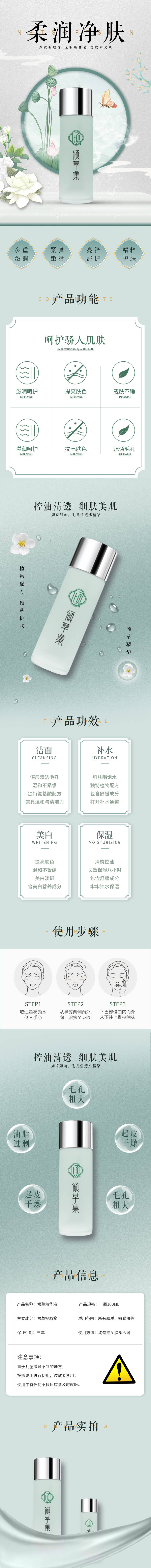 源文件下载【享设计】搜索编号：90670033459705623【护肤产品详情页】