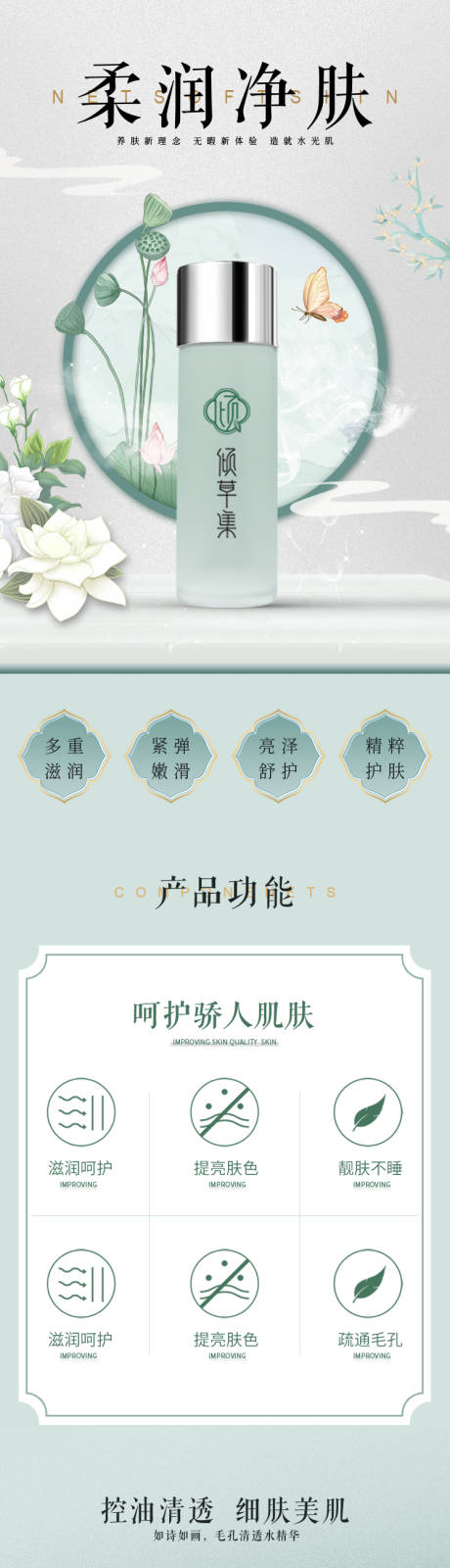 源文件下载【享设计】搜索编号：90670033459705623【护肤产品详情页】