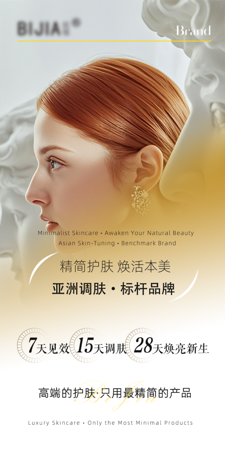 源文件下载【享设计】搜索编号：30240033630271216【护肤品品牌宣传灯箱海报】