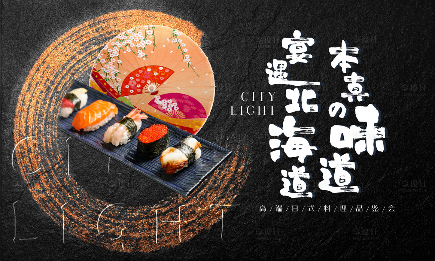 源文件下载【享设计】搜索编号：58110033384264242【高端日式料理品鉴会寿司摆盘】