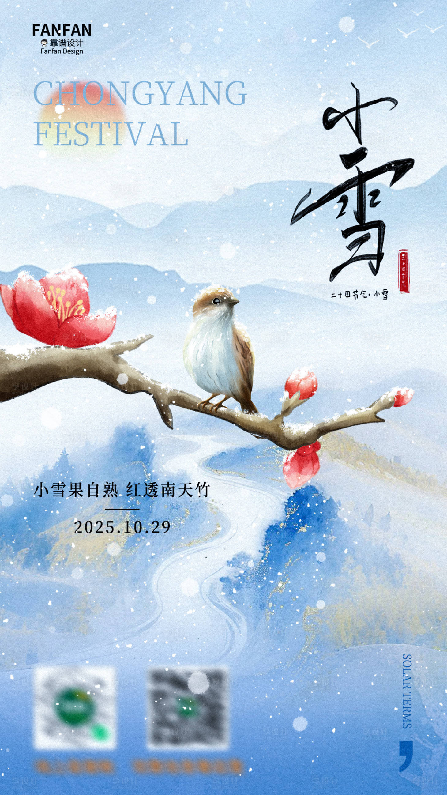 源文件下载【享设计】搜索编号：44440033782704697【小雪节气创意海报】