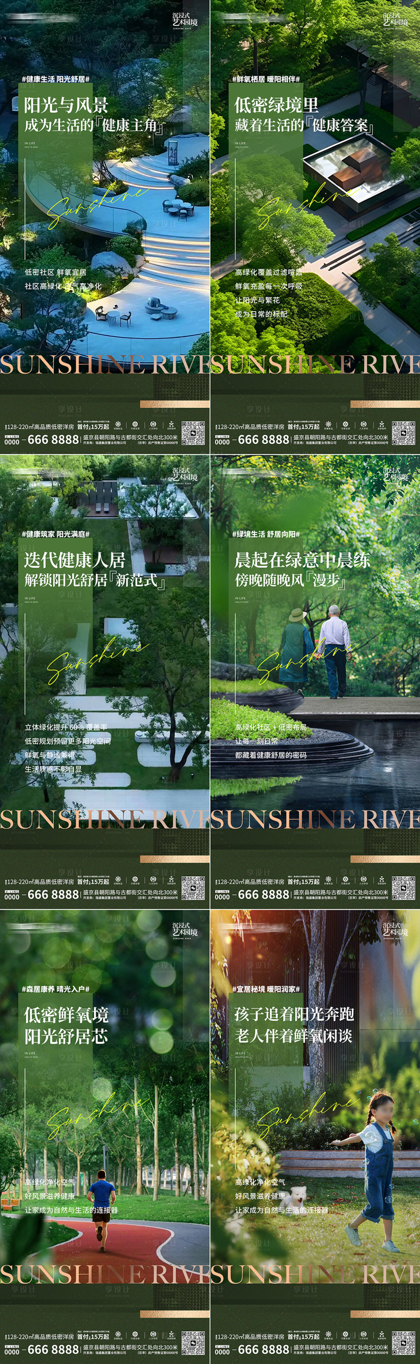 源文件下载【享设计】搜索编号：10390033727266963【地产园林系列海报】