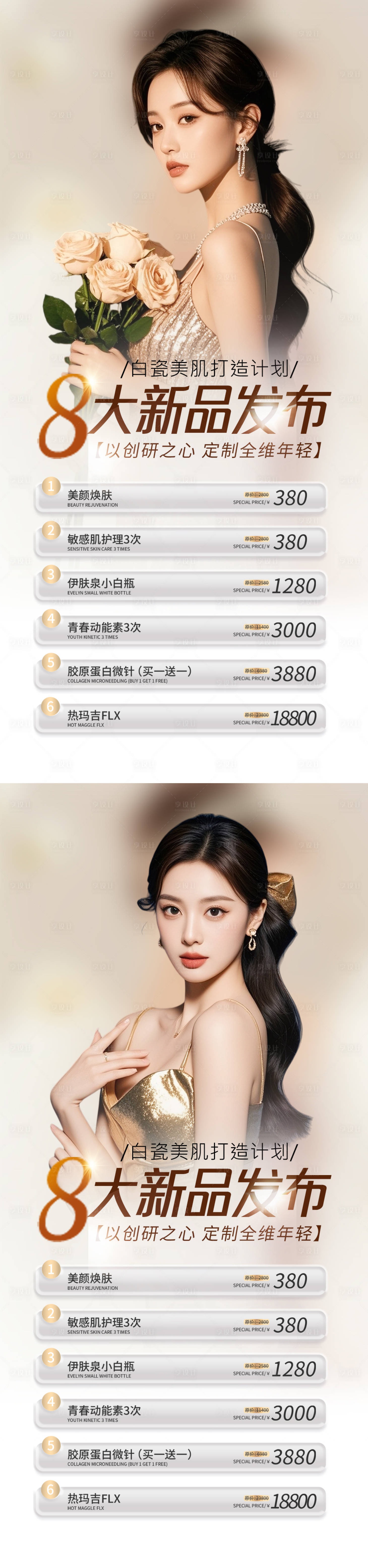 源文件下载【享设计】搜索编号：25770033565598447【医美活动海报】