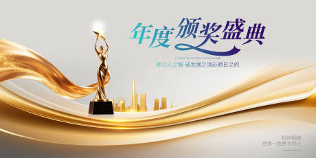 源文件下载【享设计】搜索编号：95370033721933481【年终颁奖主画面】