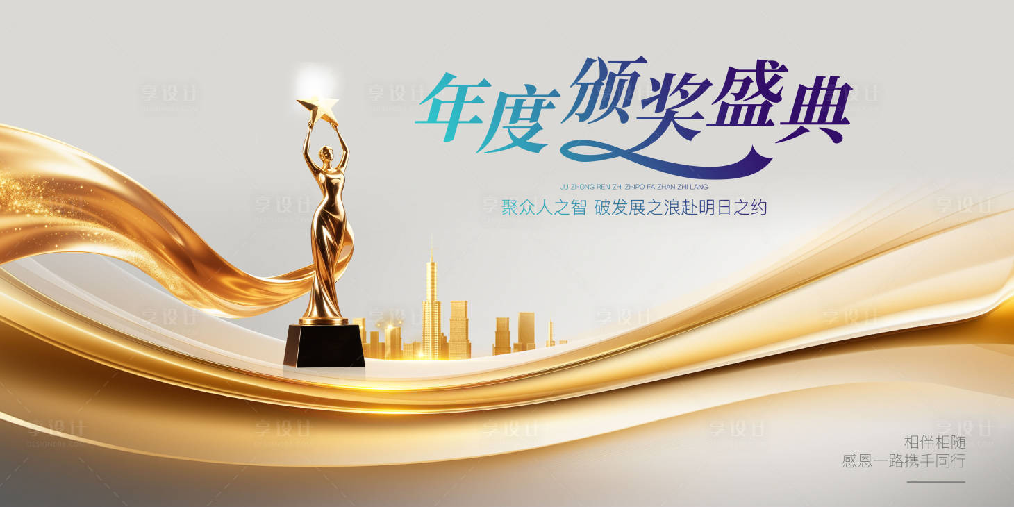 源文件下载【享设计】搜索编号：95370033721933481【年终颁奖主画面】